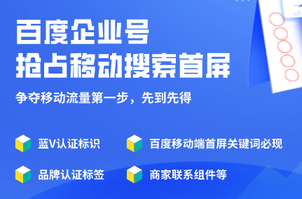 企業(yè)為什么要百度企業(yè)號？